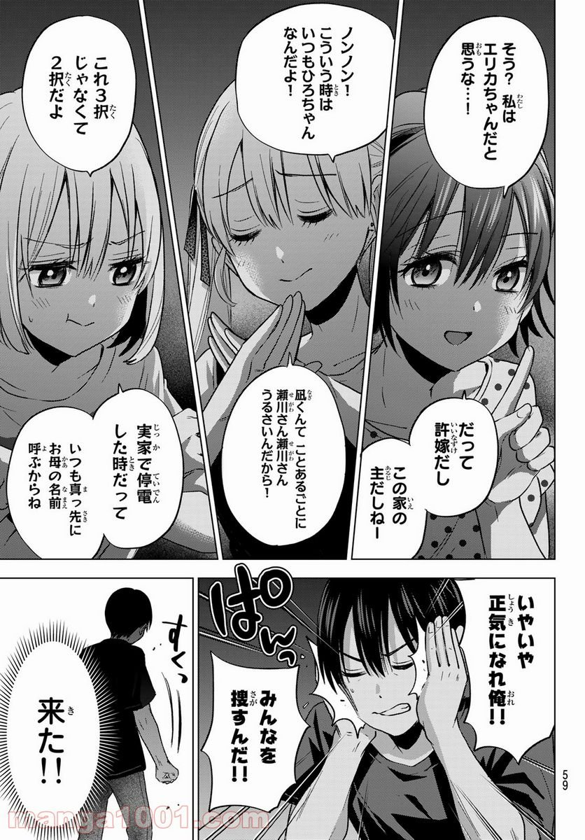 カッコウの許嫁 - 第58話 - Page 17