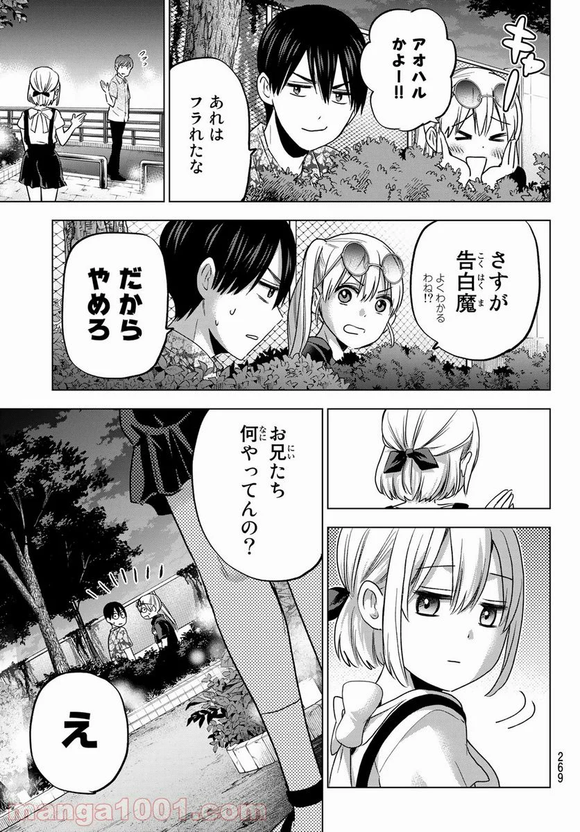 カッコウの許嫁 - 第70話 - Page 17