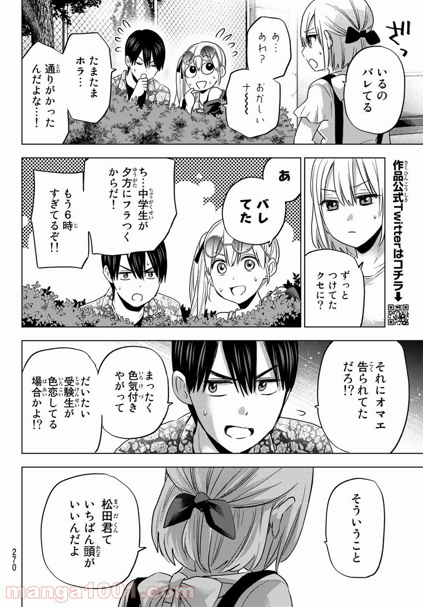 カッコウの許嫁 - 第70話 - Page 18