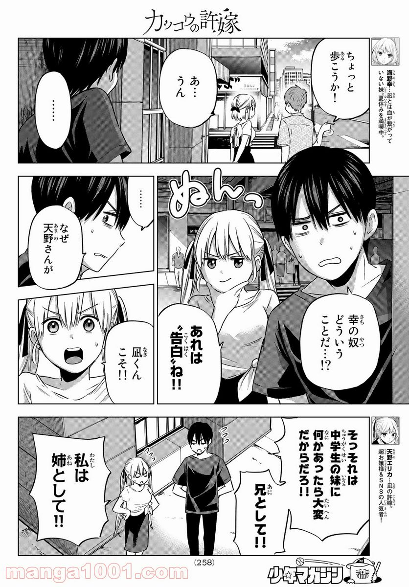 カッコウの許嫁 - 第70話 - Page 6