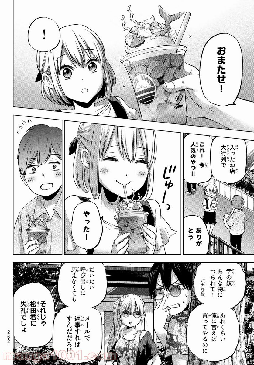 カッコウの許嫁 - 第70話 - Page 10