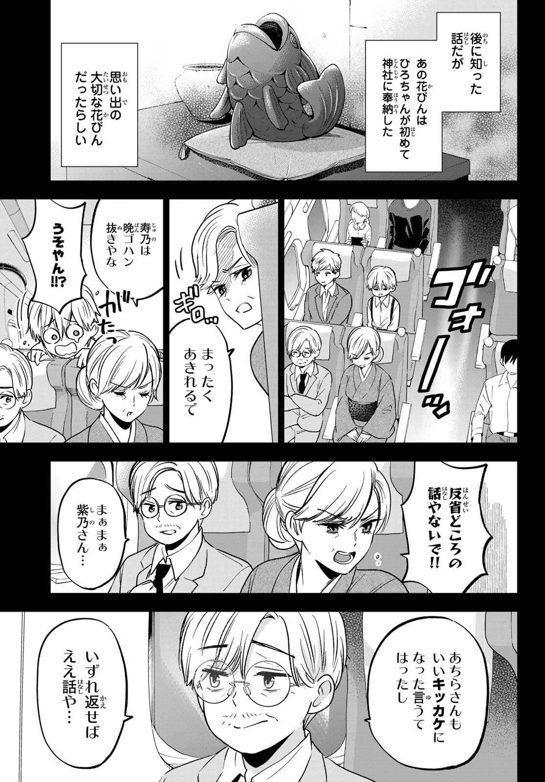 カッコウの許嫁 - 第216話 - Page 11