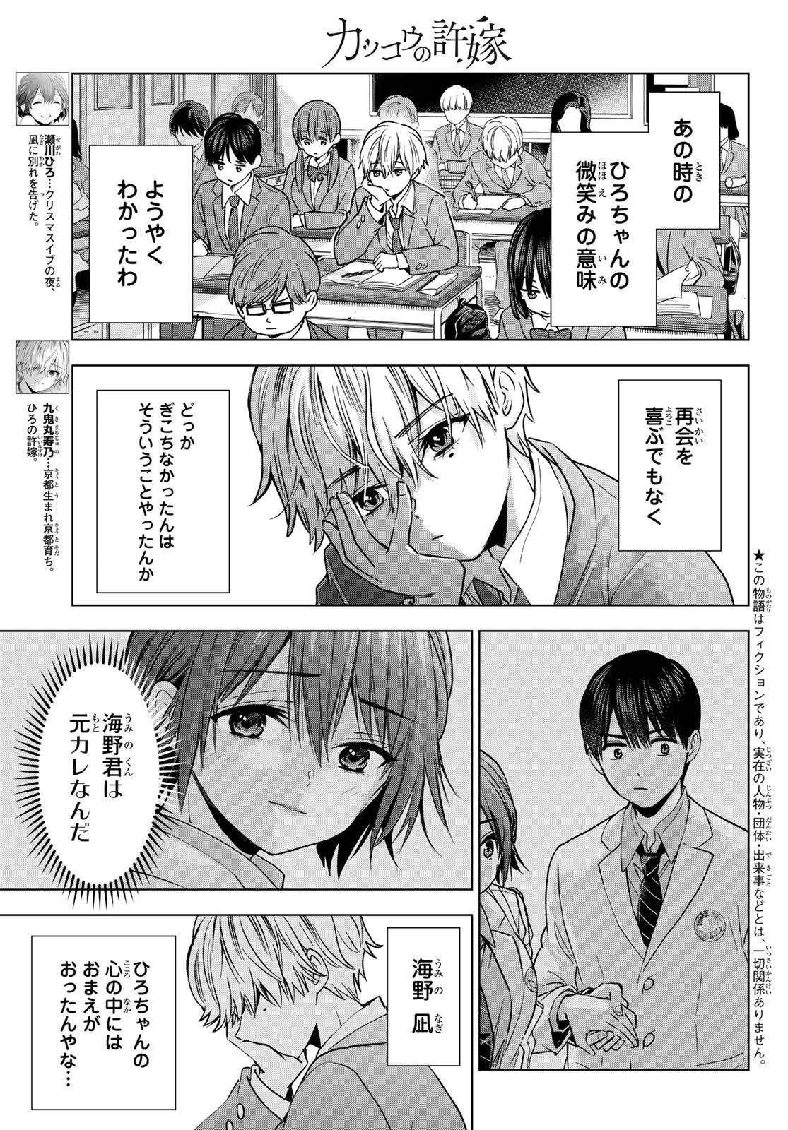 カッコウの許嫁 - 第216話 - Page 17