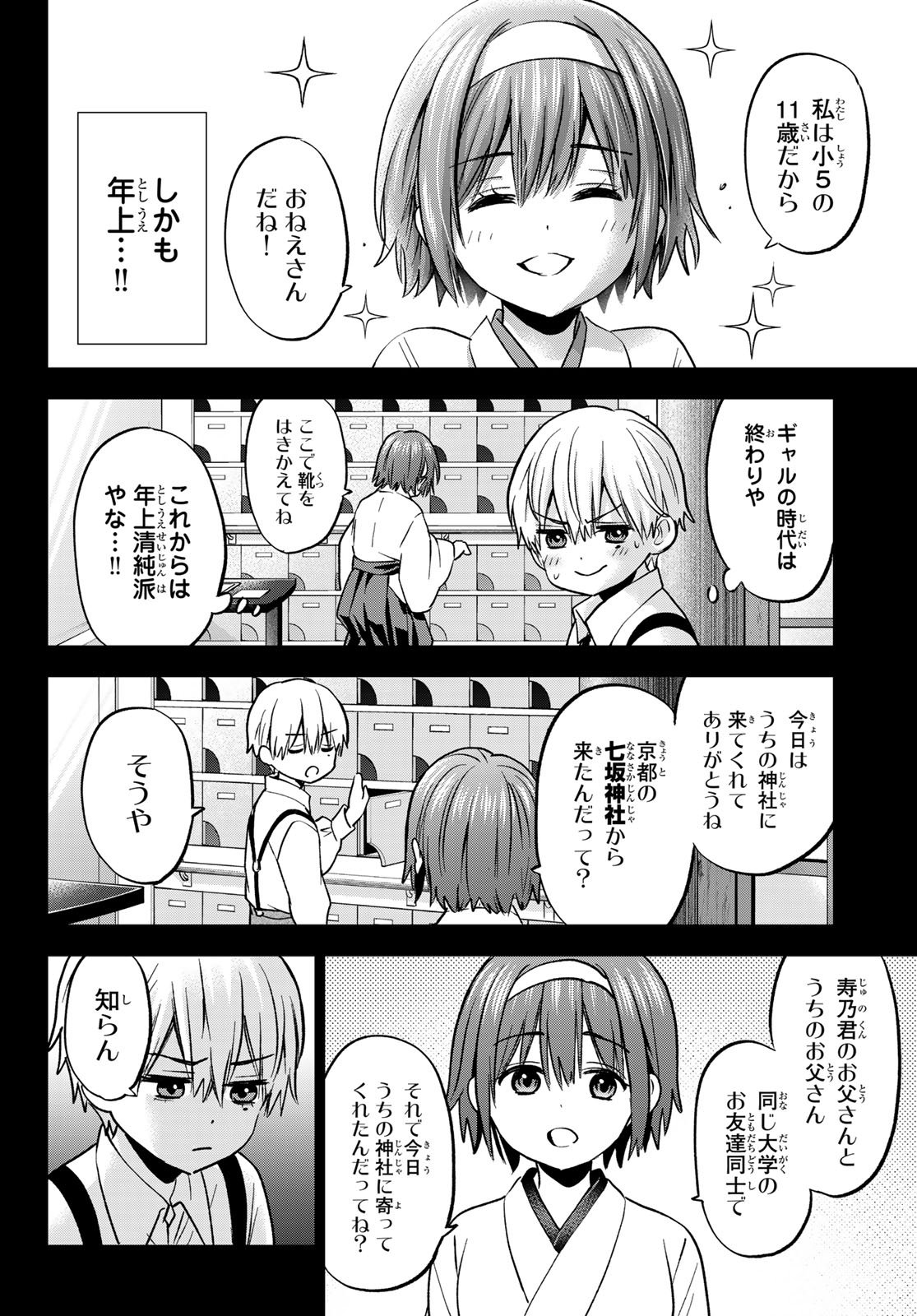 カッコウの許嫁 - 第216話 - Page 6