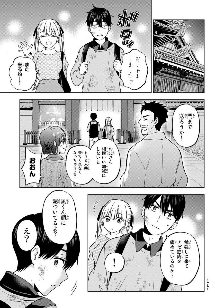 カッコウの許嫁 - 第156話 - Page 15