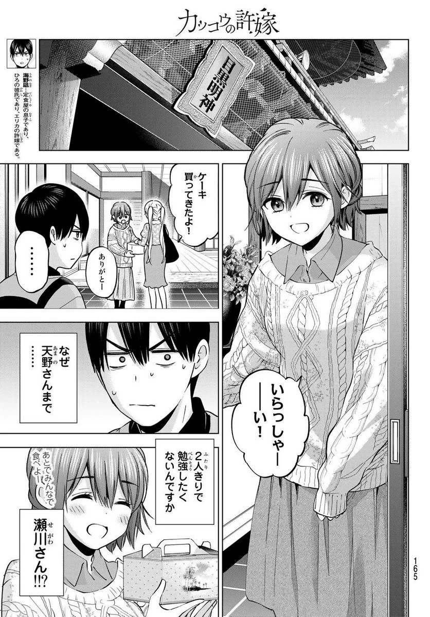 カッコウの許嫁 - 第156話 - Page 3