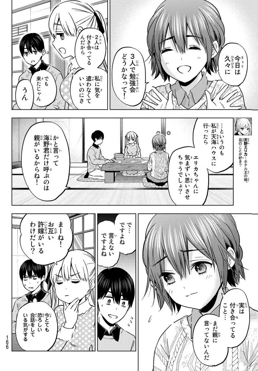 カッコウの許嫁 - 第156話 - Page 4