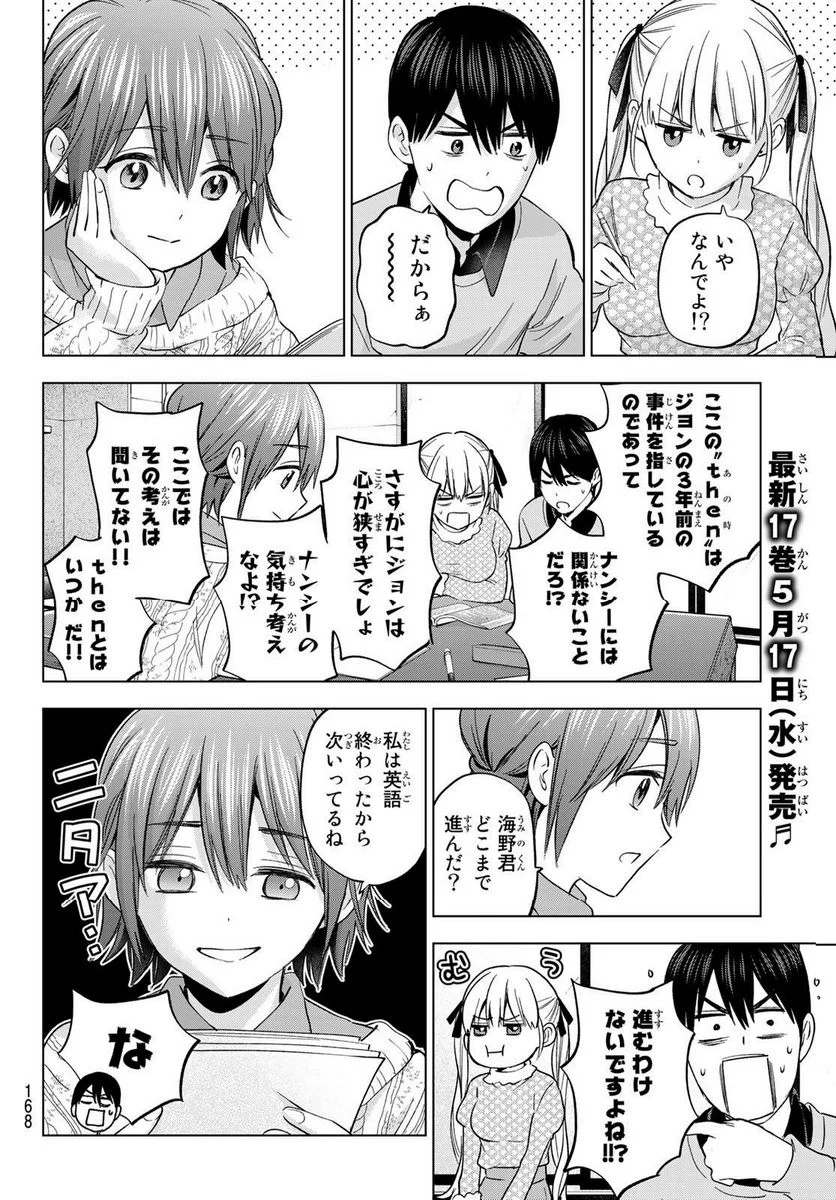 カッコウの許嫁 - 第156話 - Page 6