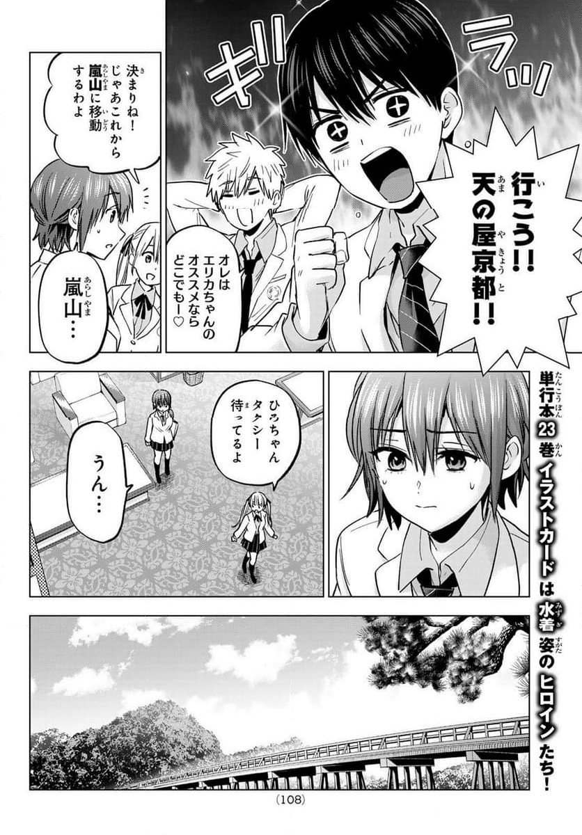 カッコウの許嫁 - 第213話 - Page 12