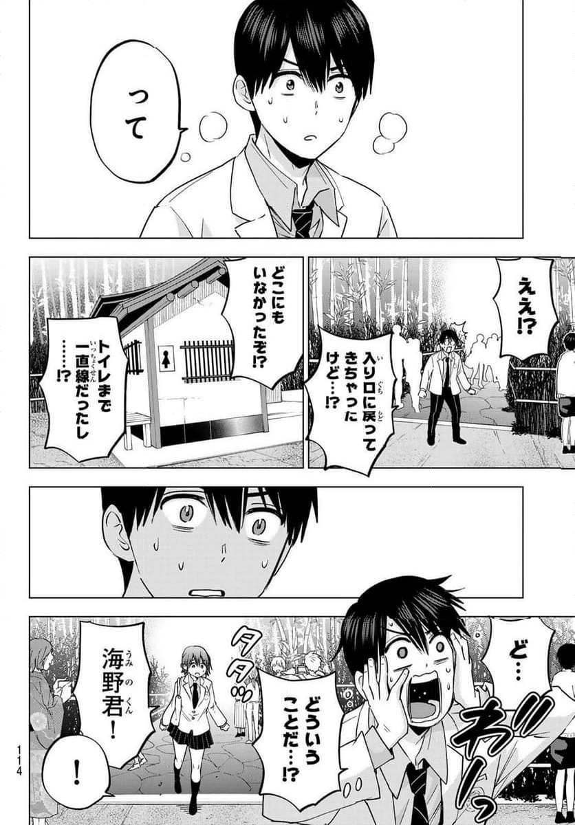 カッコウの許嫁 - 第213話 - Page 23