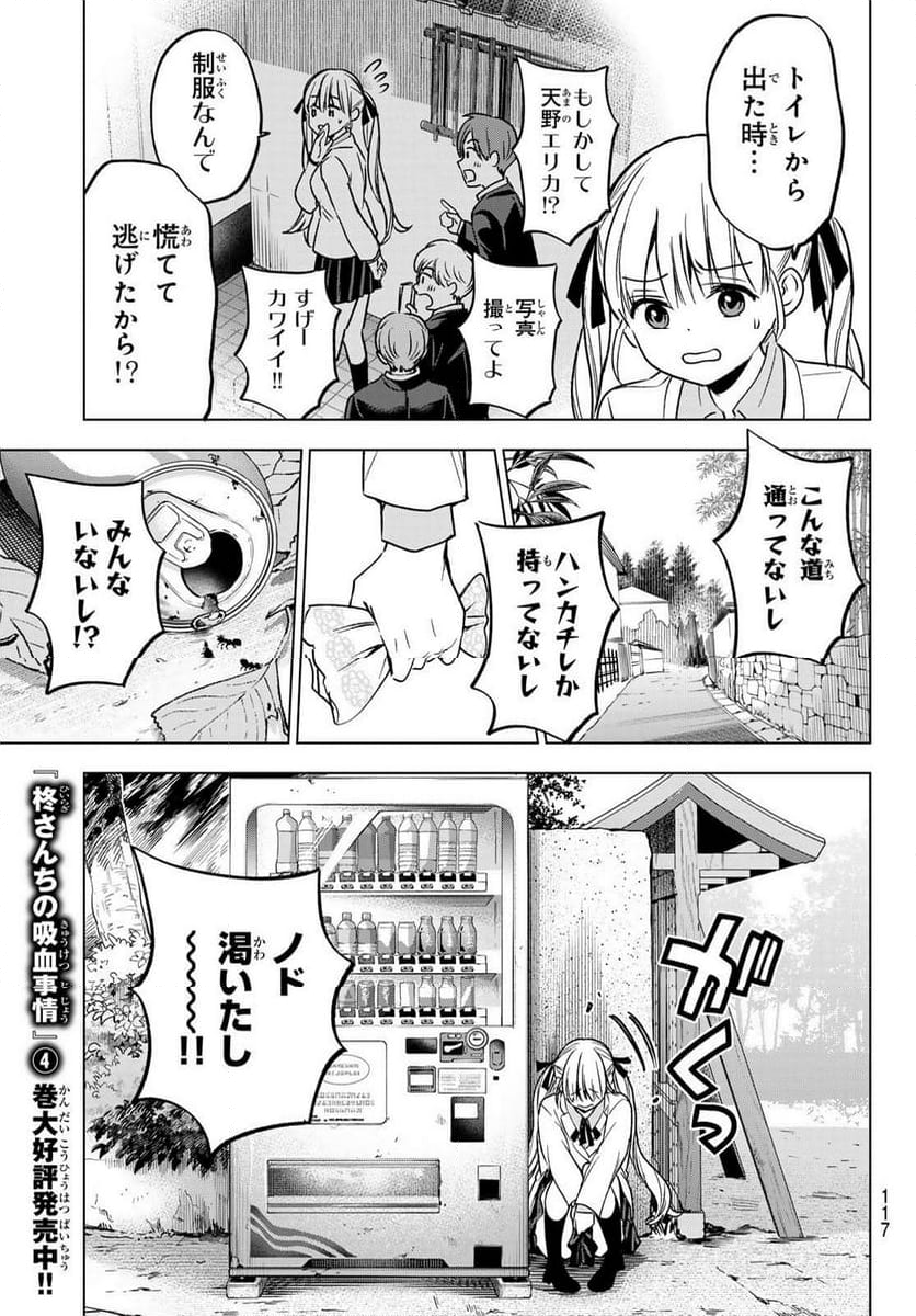 カッコウの許嫁 - 第213話 - Page 30