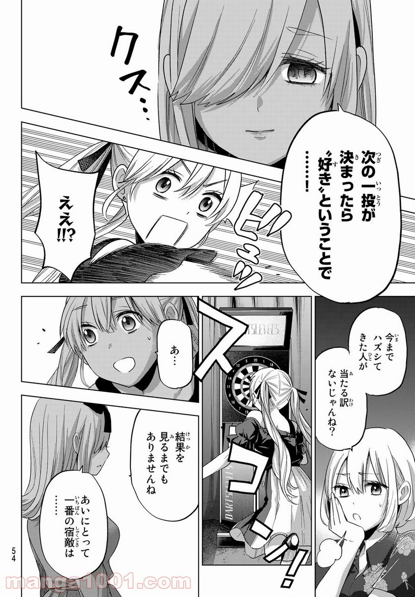 カッコウの許嫁 - 第72話 - Page 18