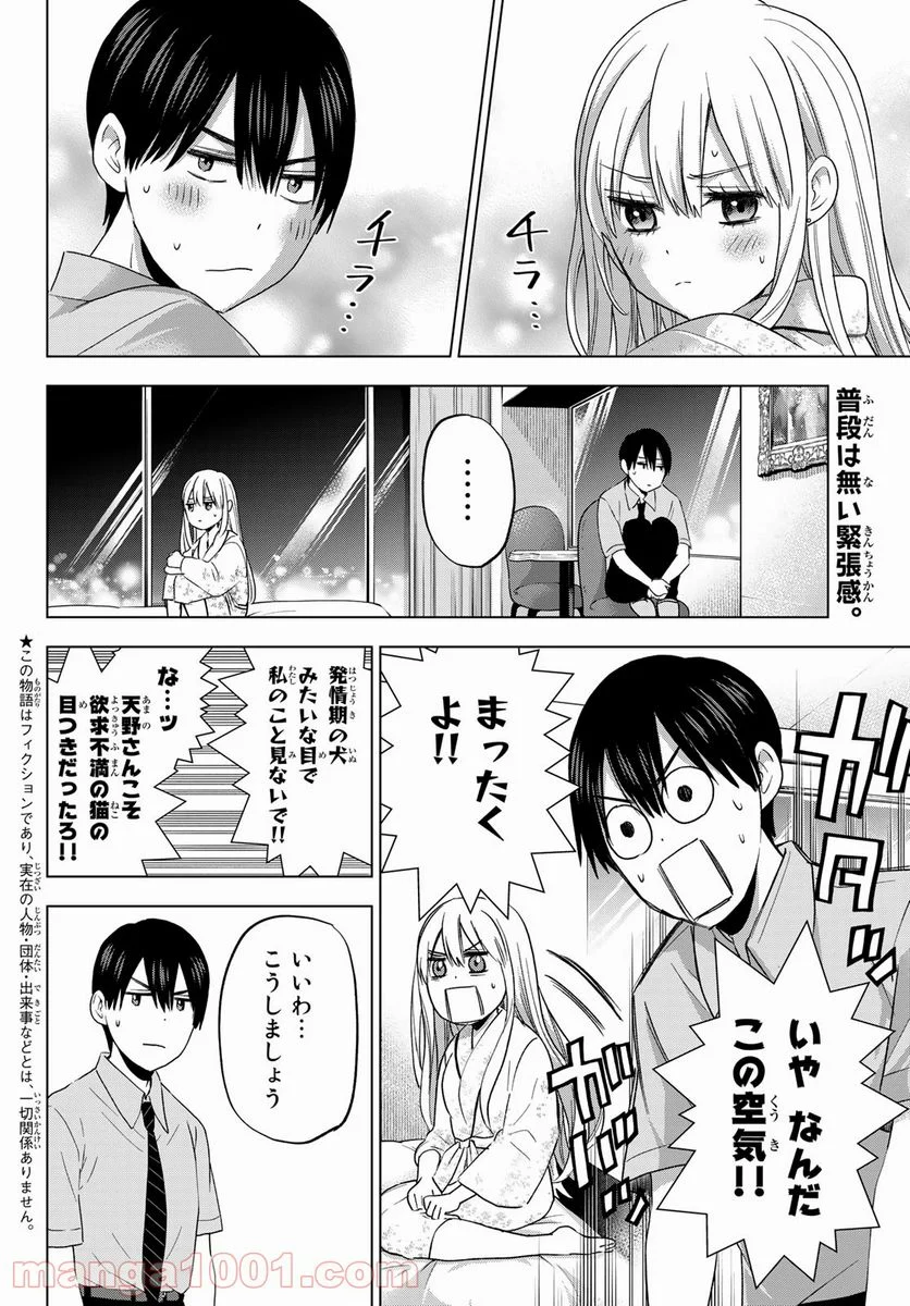 カッコウの許嫁 - 第84話 - Page 2