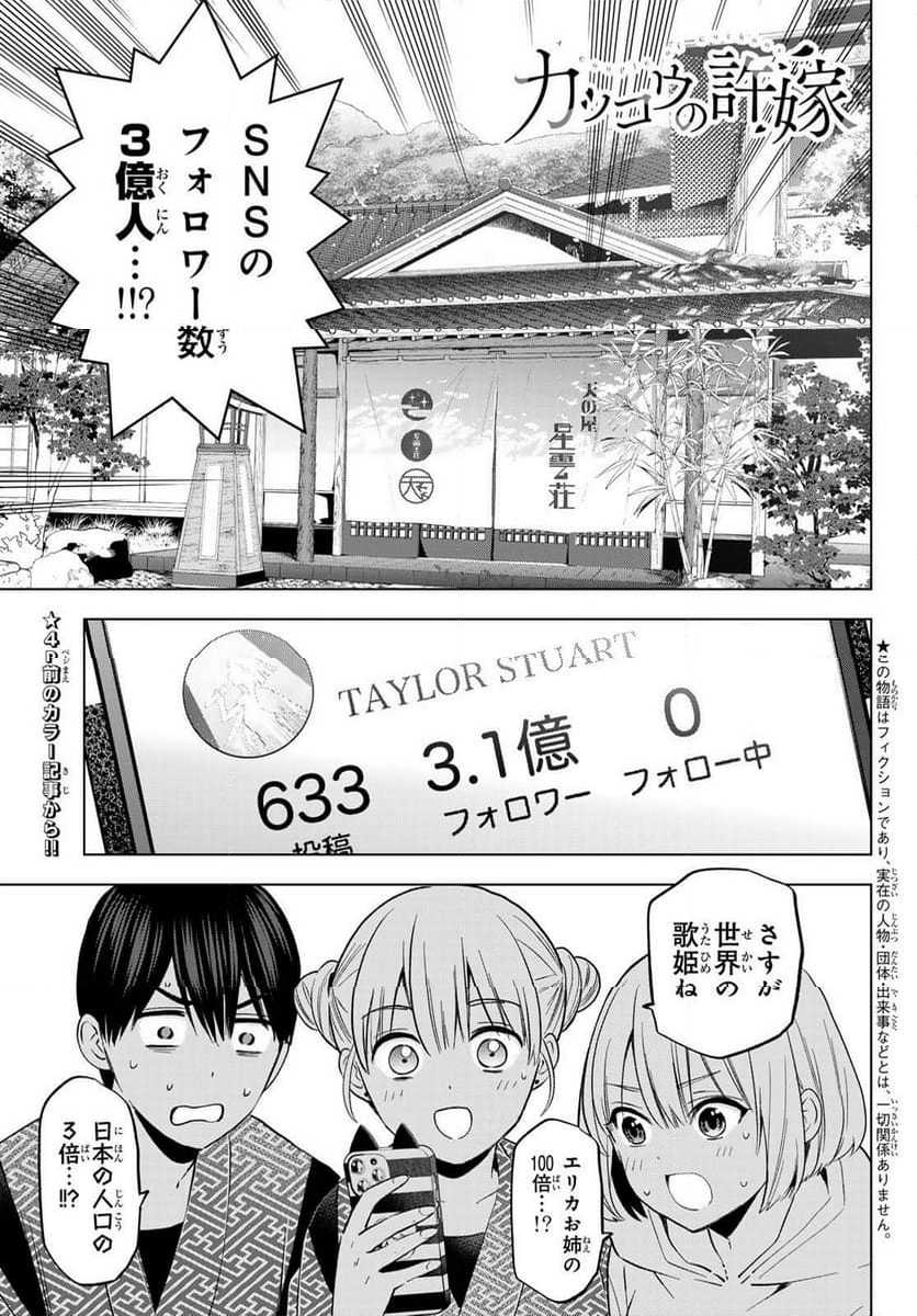 カッコウの許嫁 - 第197話 - Page 3