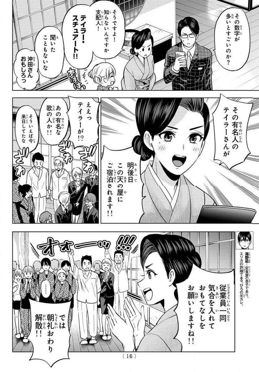 カッコウの許嫁 - 第197話 - Page 4