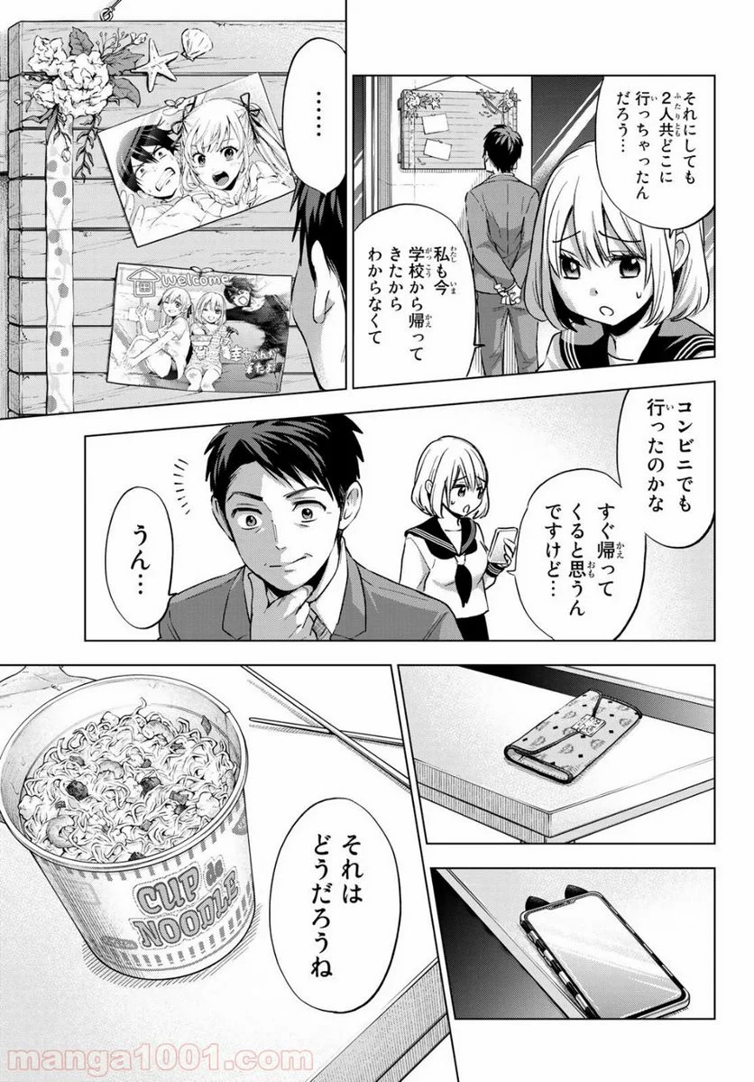 カッコウの許嫁 - 第22話 - Page 11