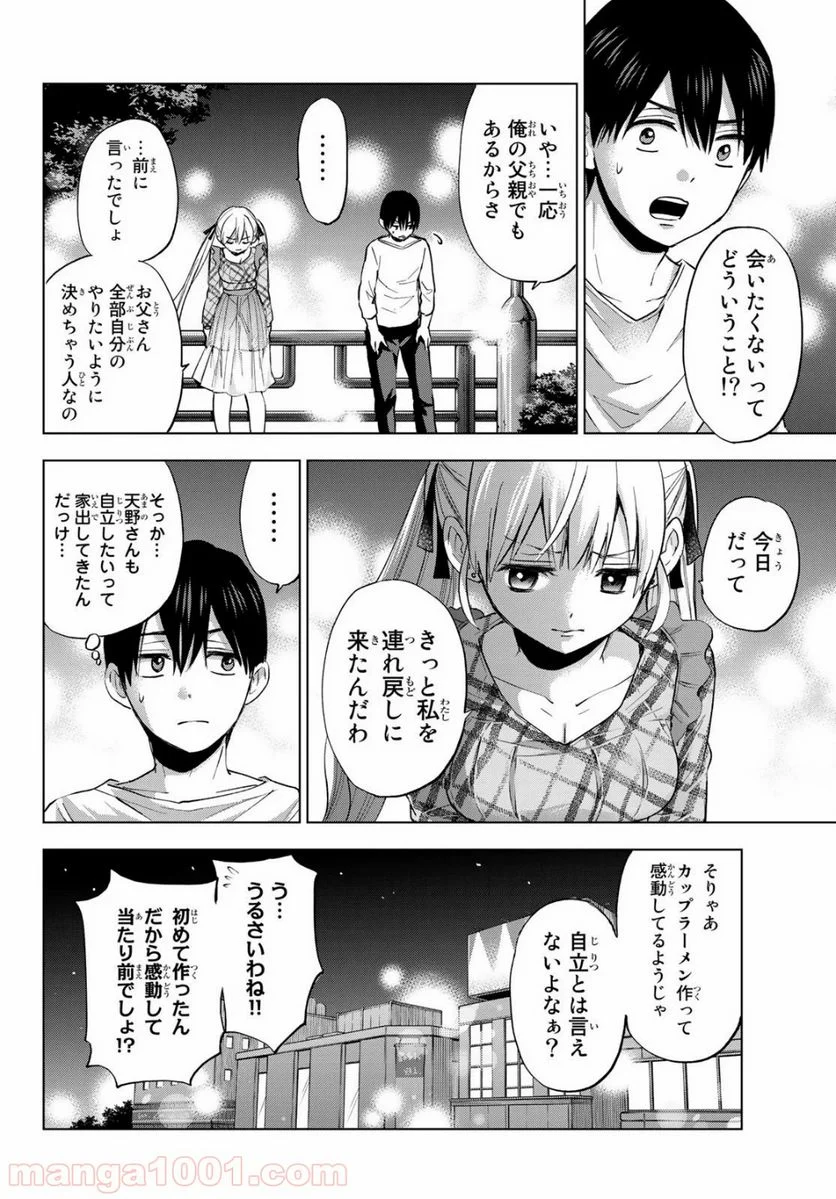 カッコウの許嫁 - 第22話 - Page 12