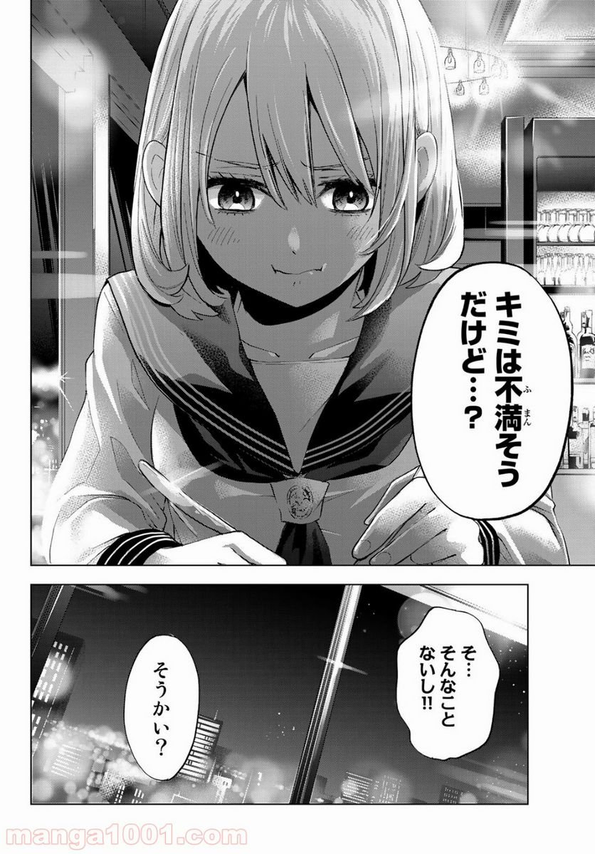 カッコウの許嫁 - 第22話 - Page 18