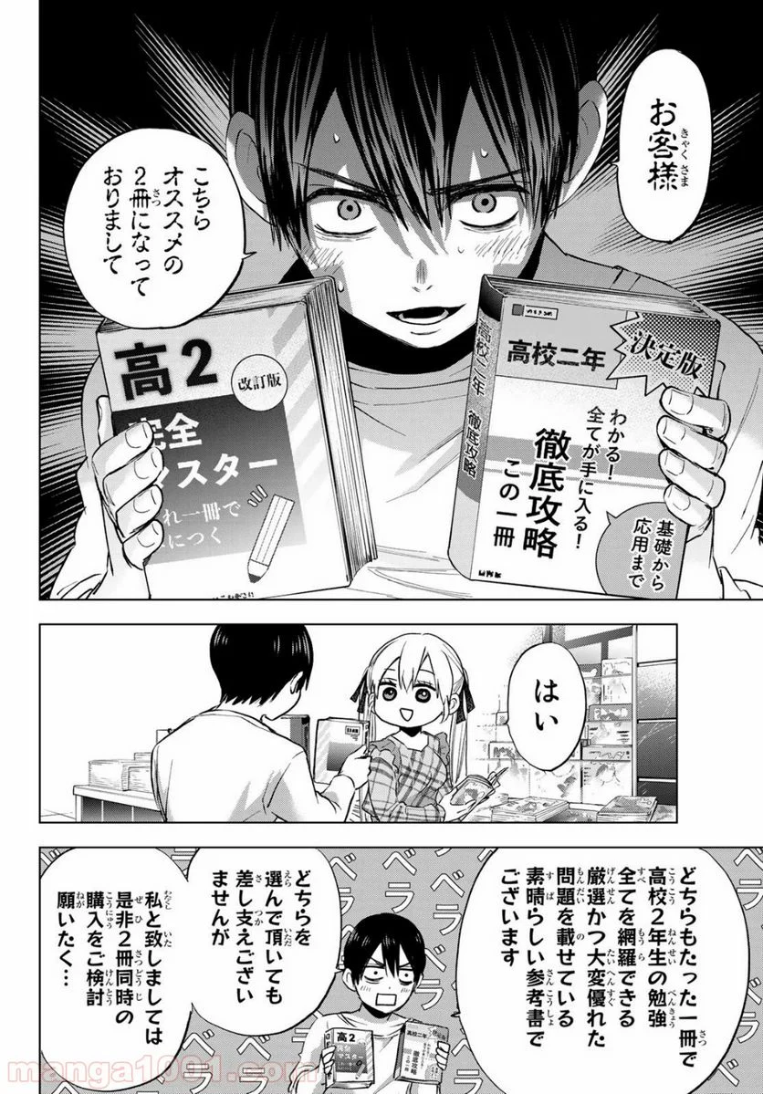 カッコウの許嫁 - 第22話 - Page 4