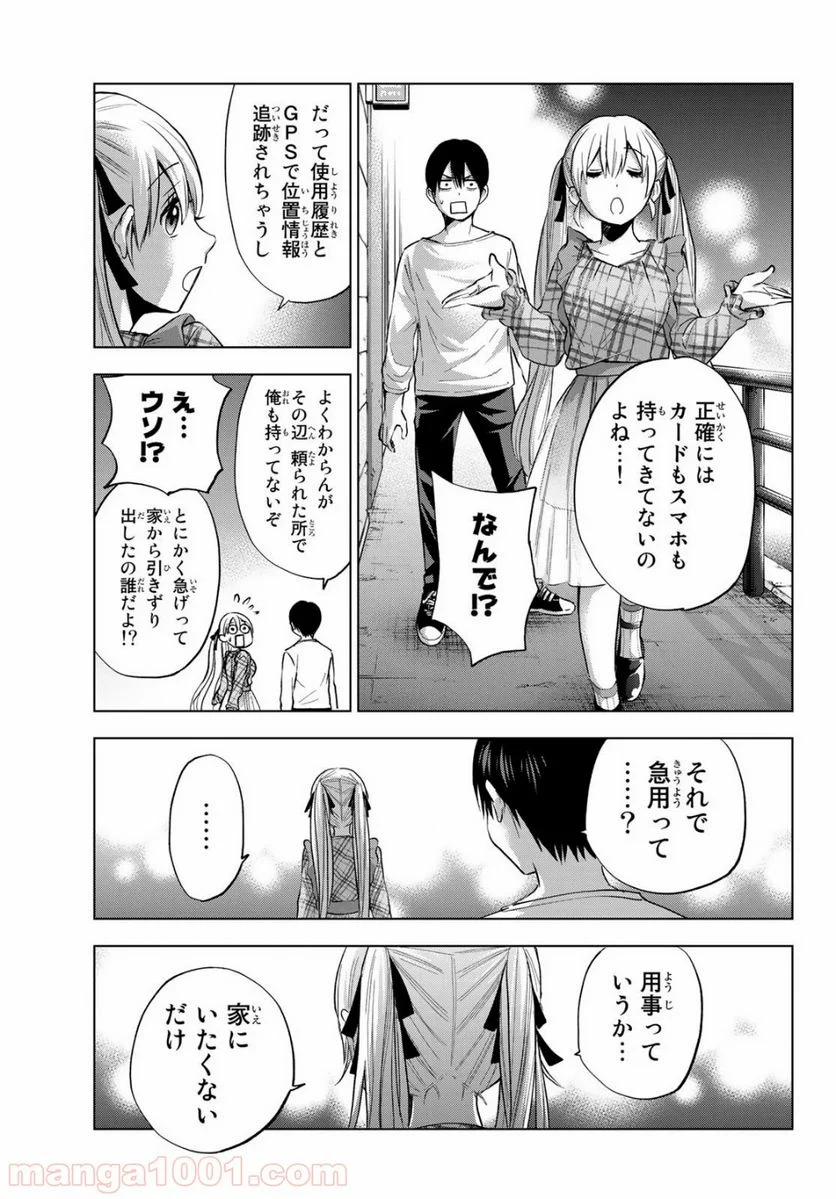 カッコウの許嫁 - 第22話 - Page 7