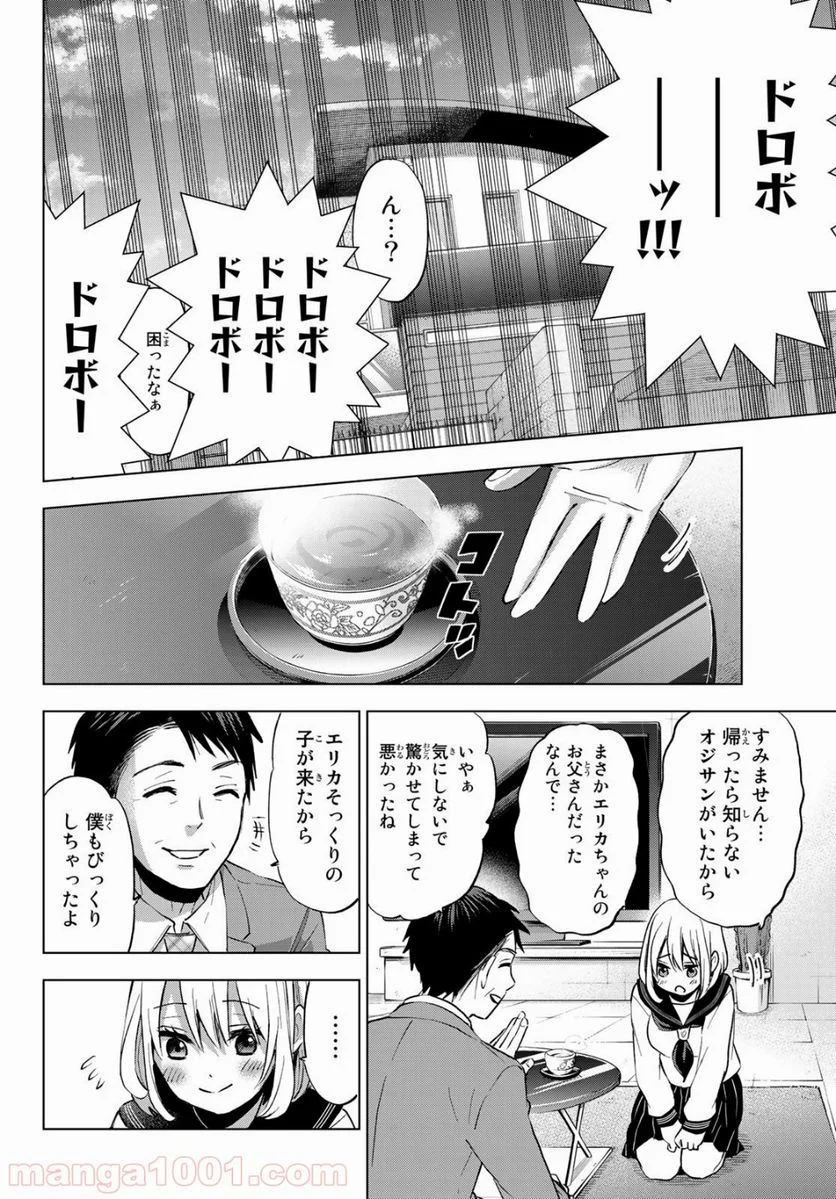 カッコウの許嫁 - 第22話 - Page 10