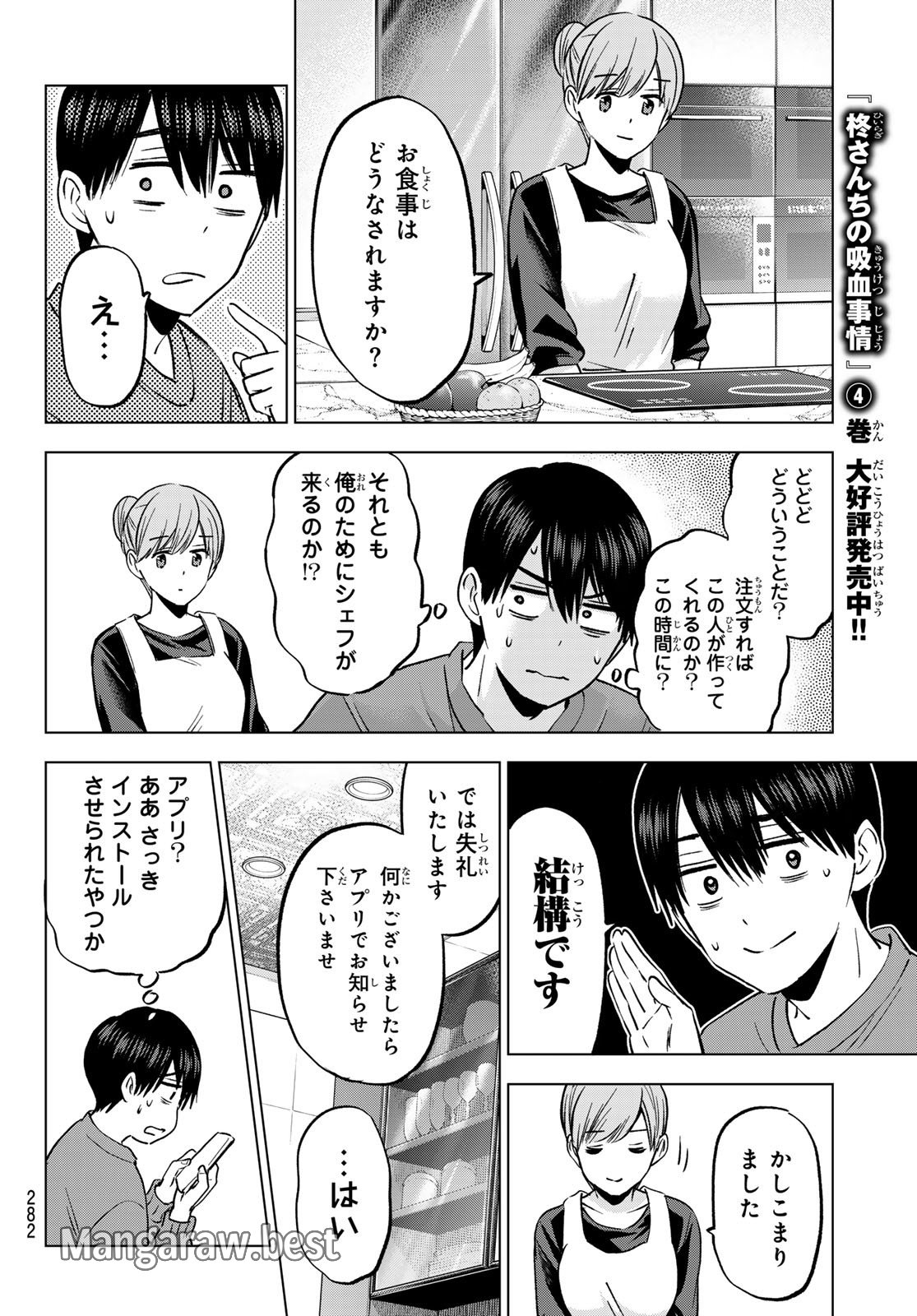 カッコウの許嫁 - 第223話 - Page 10