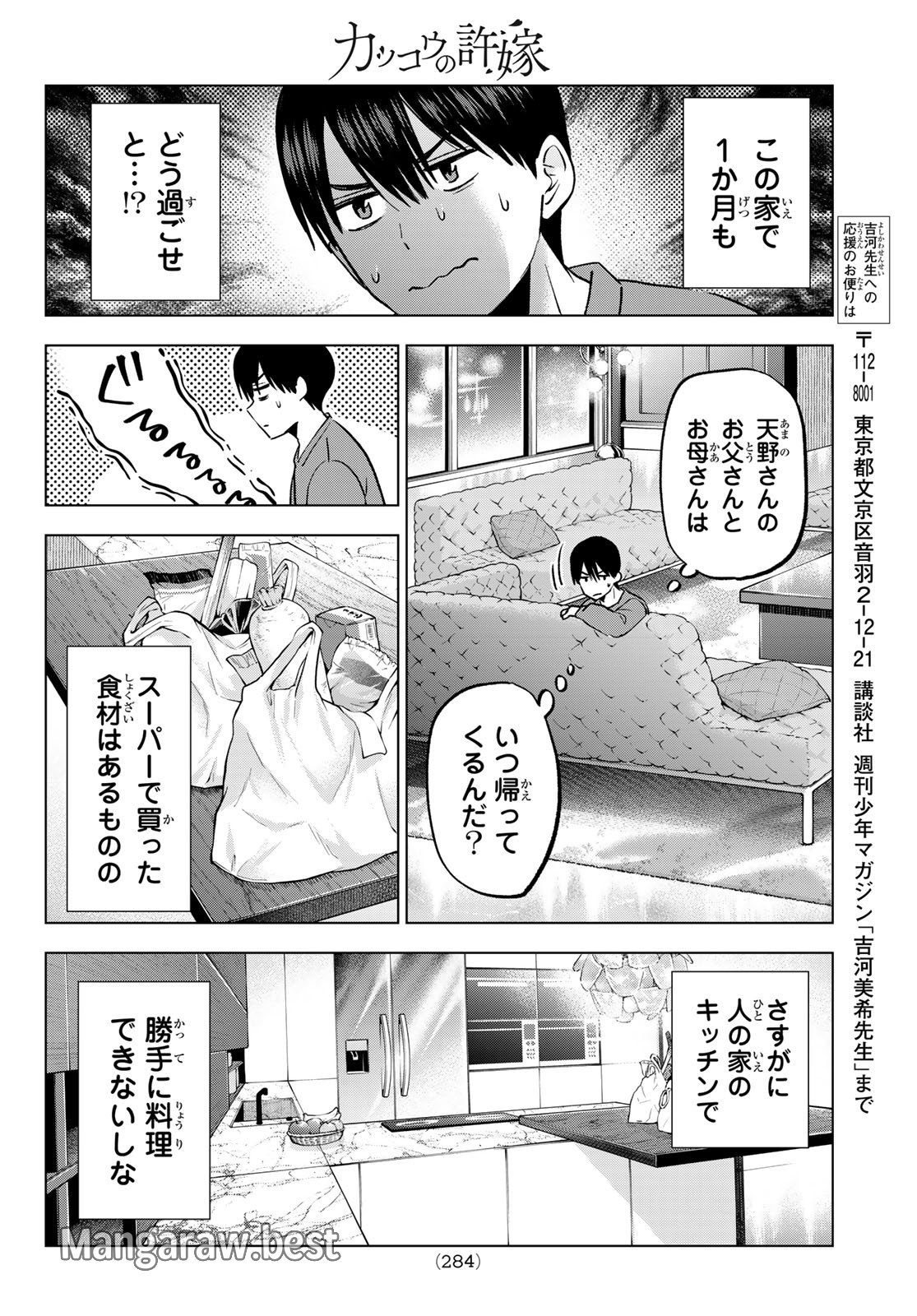 カッコウの許嫁 - 第223話 - Page 12