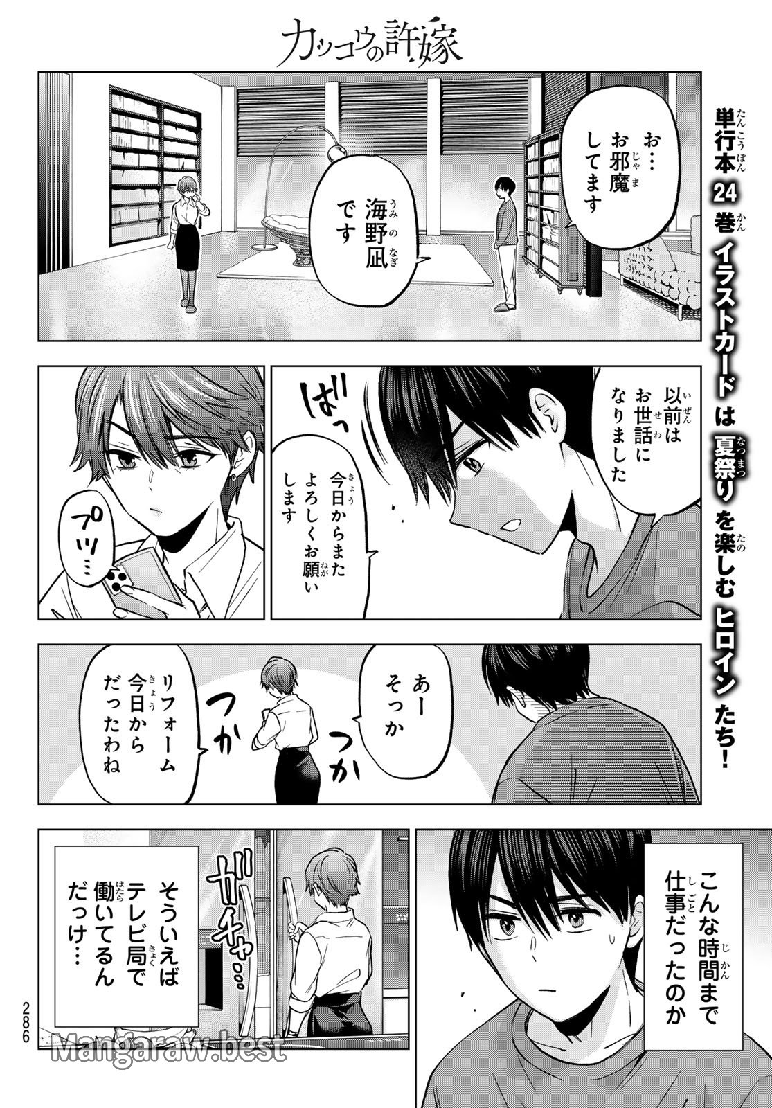 カッコウの許嫁 - 第223話 - Page 14