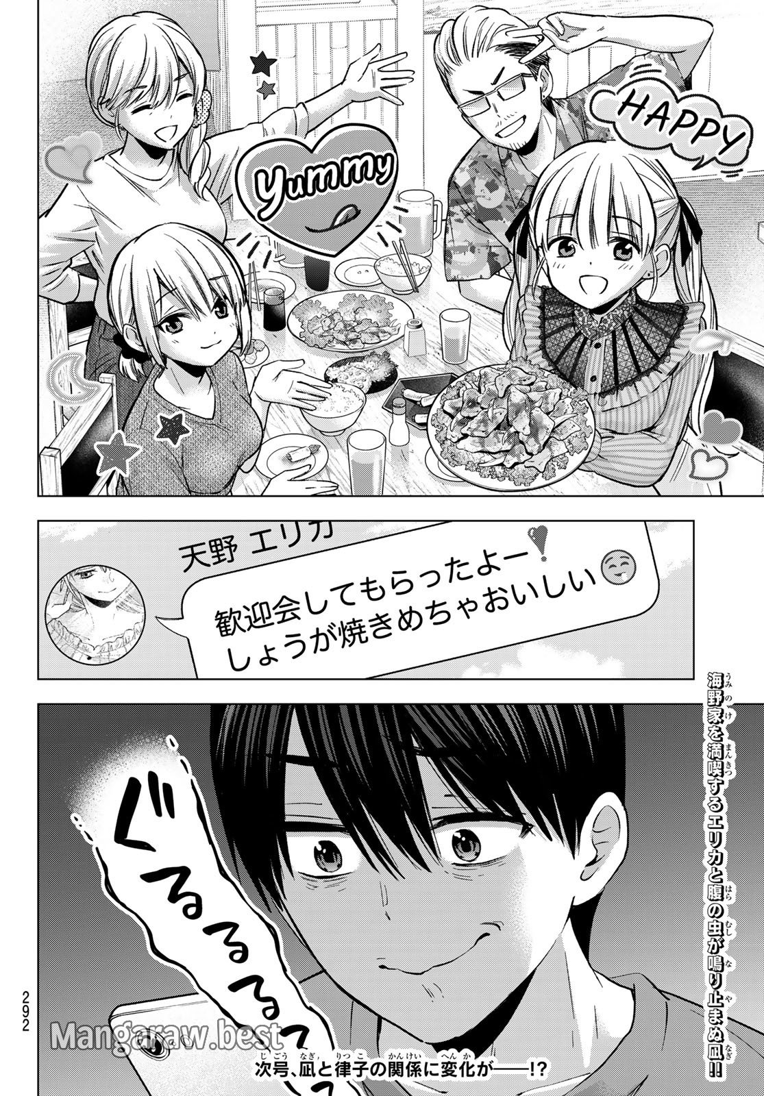 カッコウの許嫁 - 第223話 - Page 20