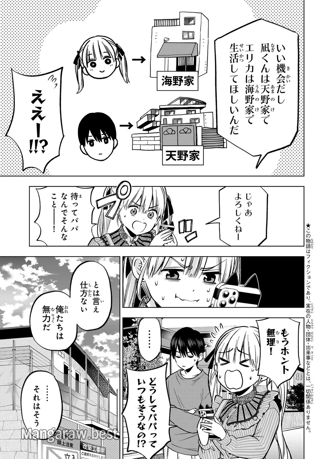 カッコウの許嫁 - 第223話 - Page 3