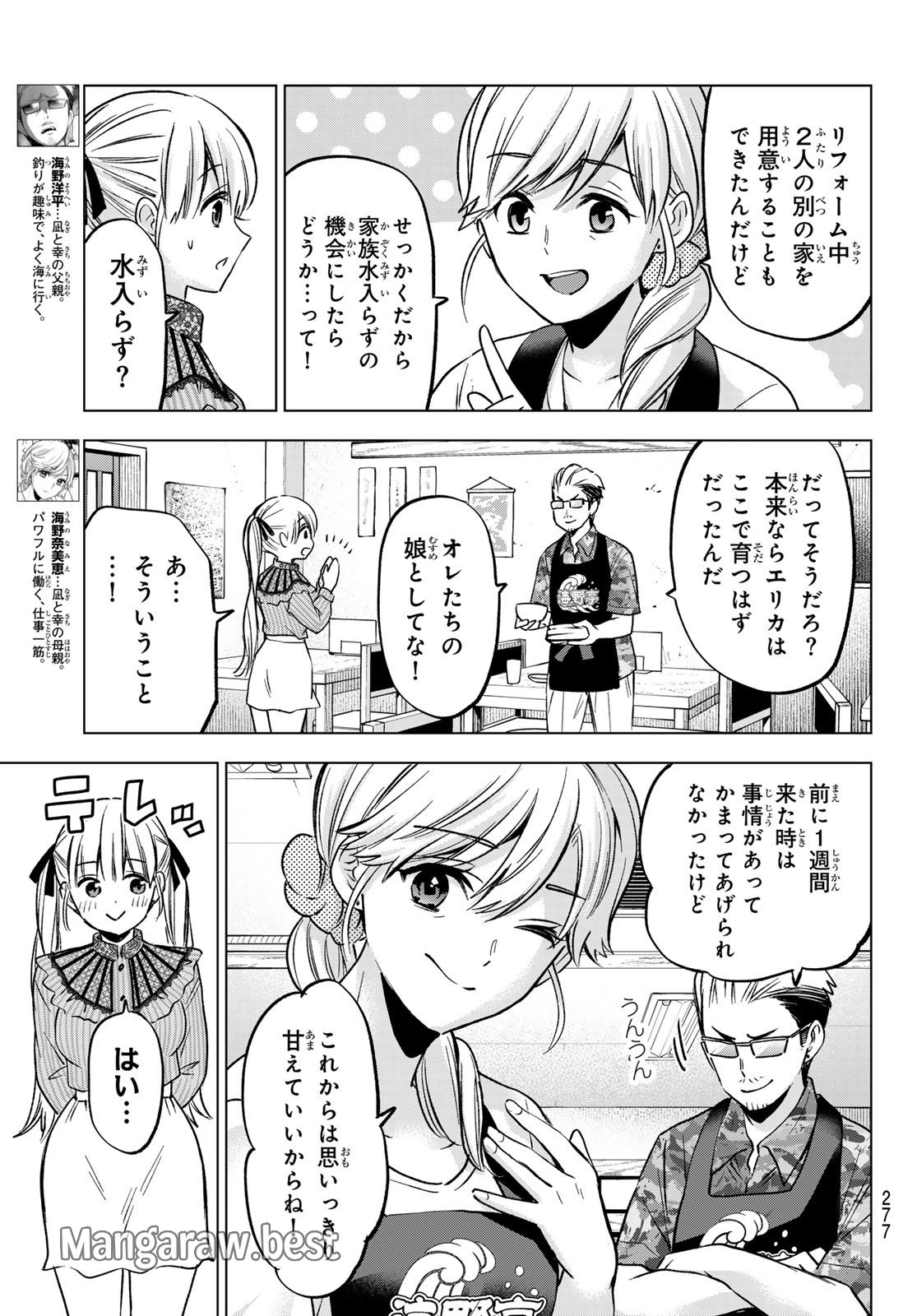 カッコウの許嫁 - 第223話 - Page 5