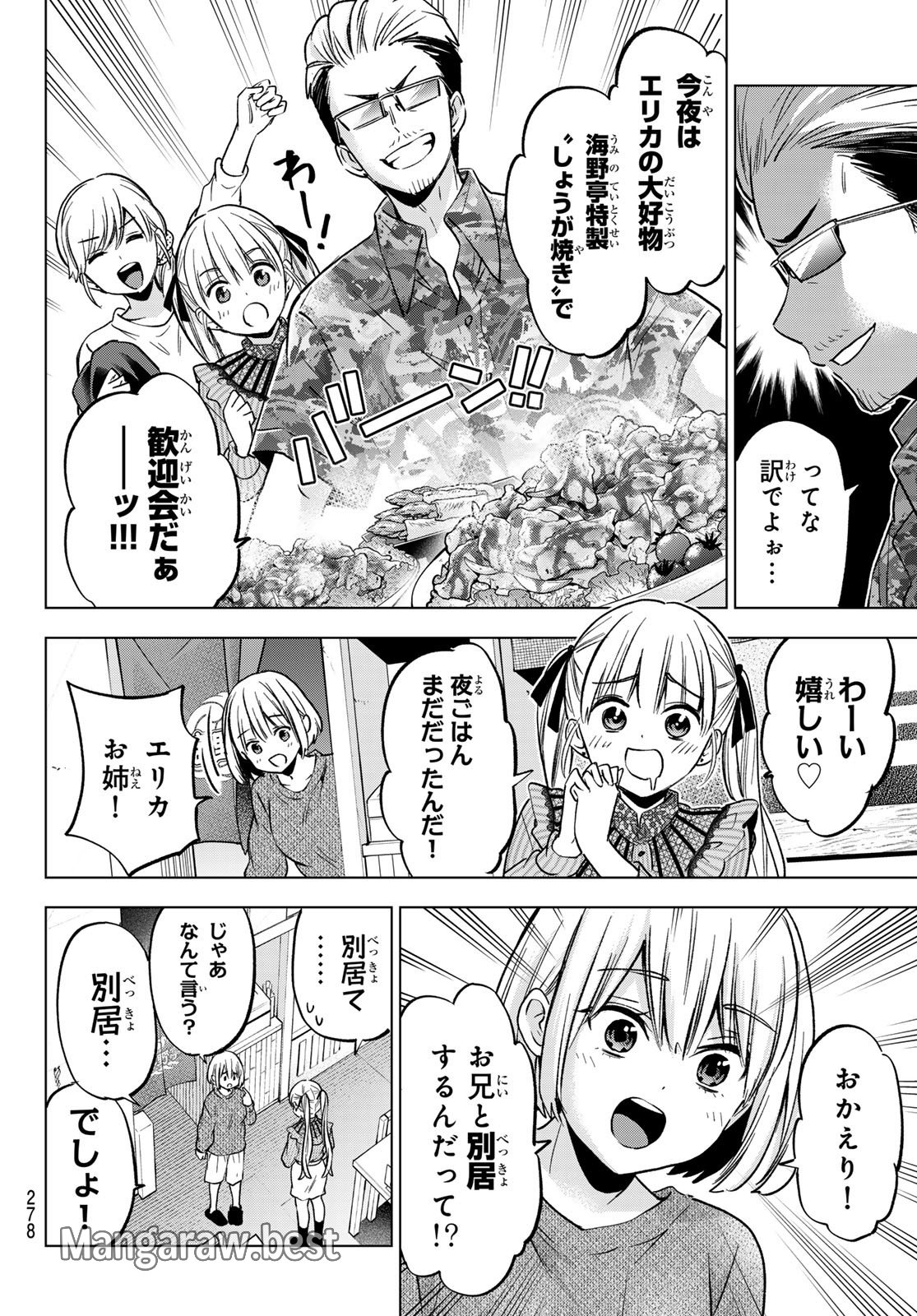 カッコウの許嫁 - 第223話 - Page 6