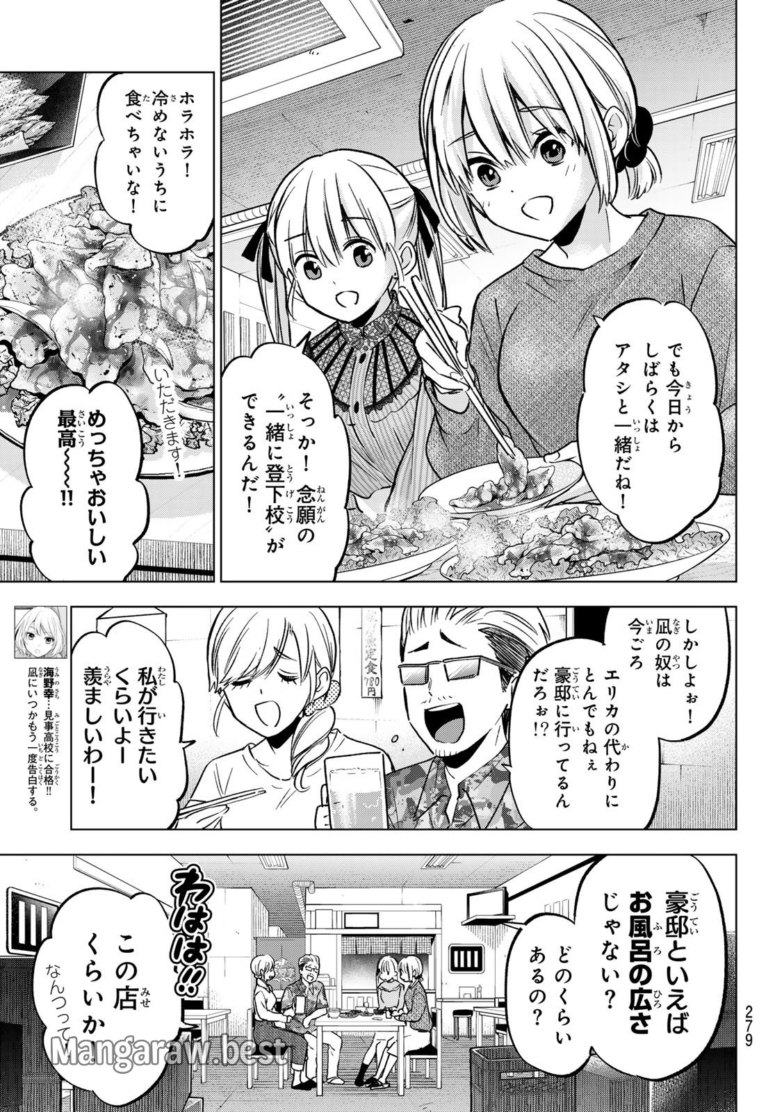 カッコウの許嫁 - 第223話 - Page 7