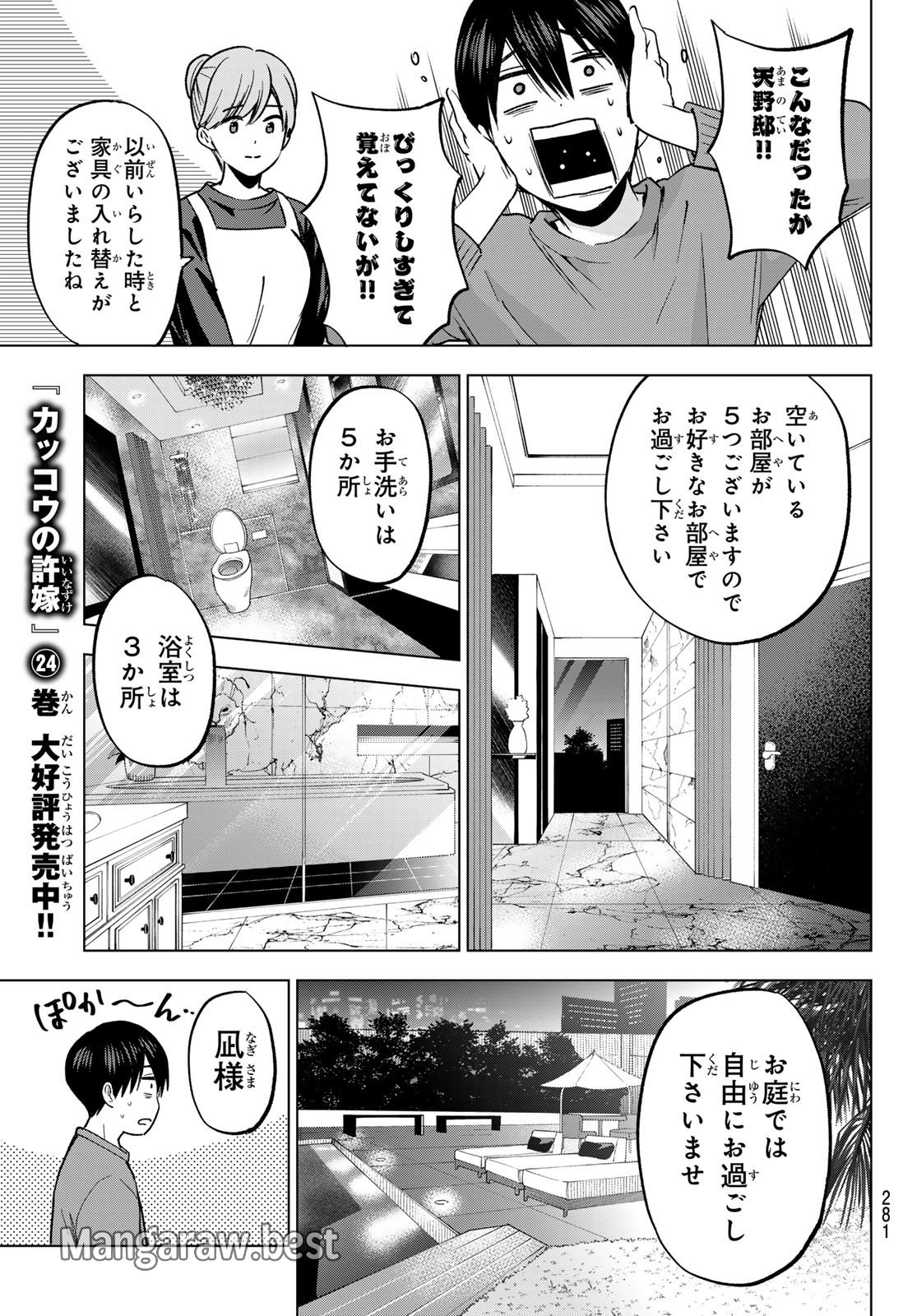 カッコウの許嫁 - 第223話 - Page 9