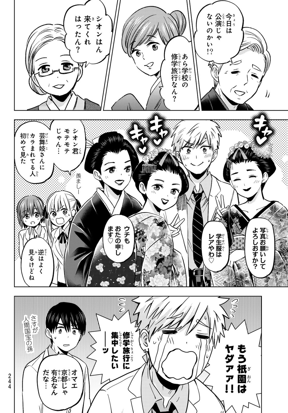 カッコウの許嫁 - 第217話 - Page 10