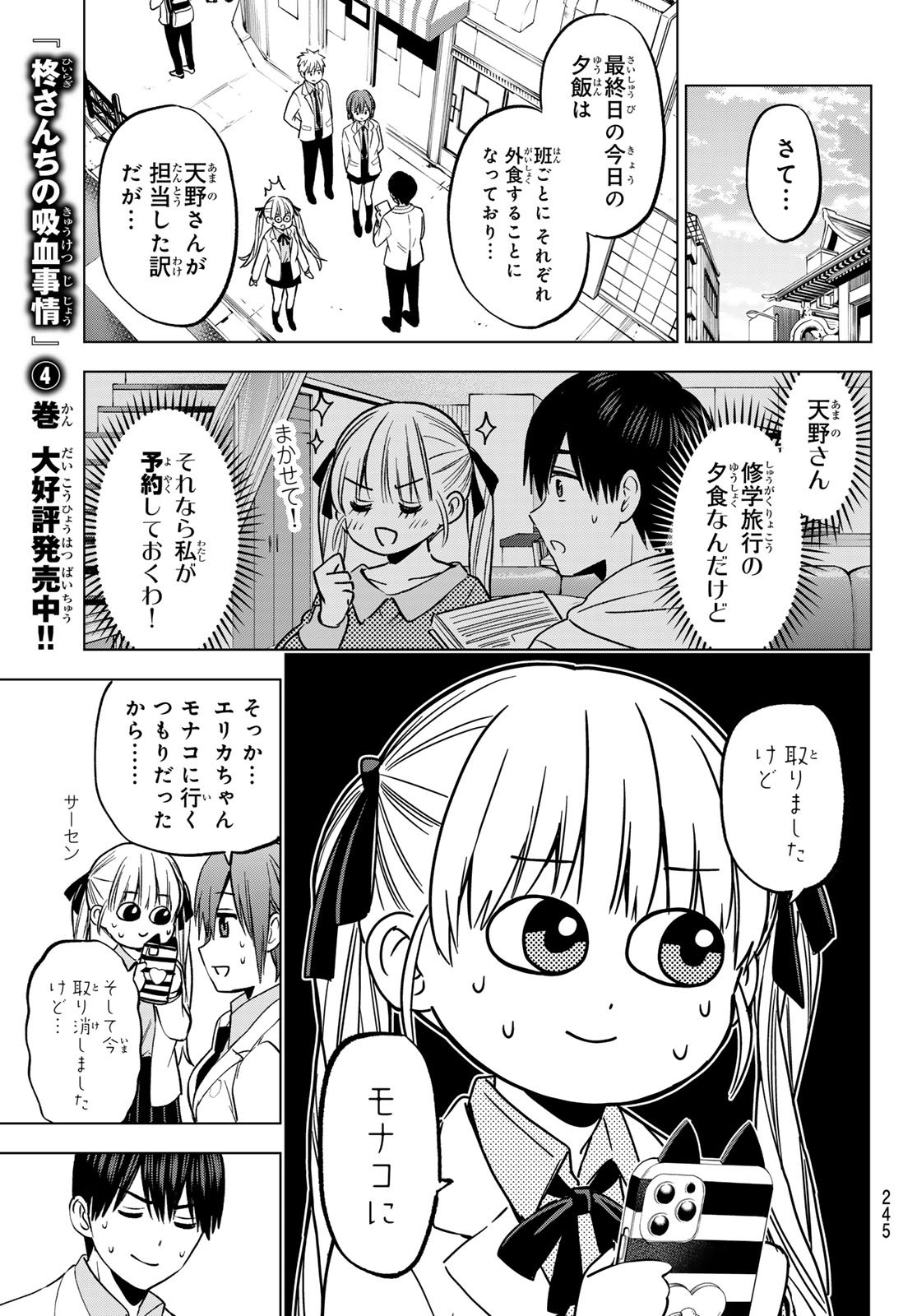 カッコウの許嫁 - 第217話 - Page 11