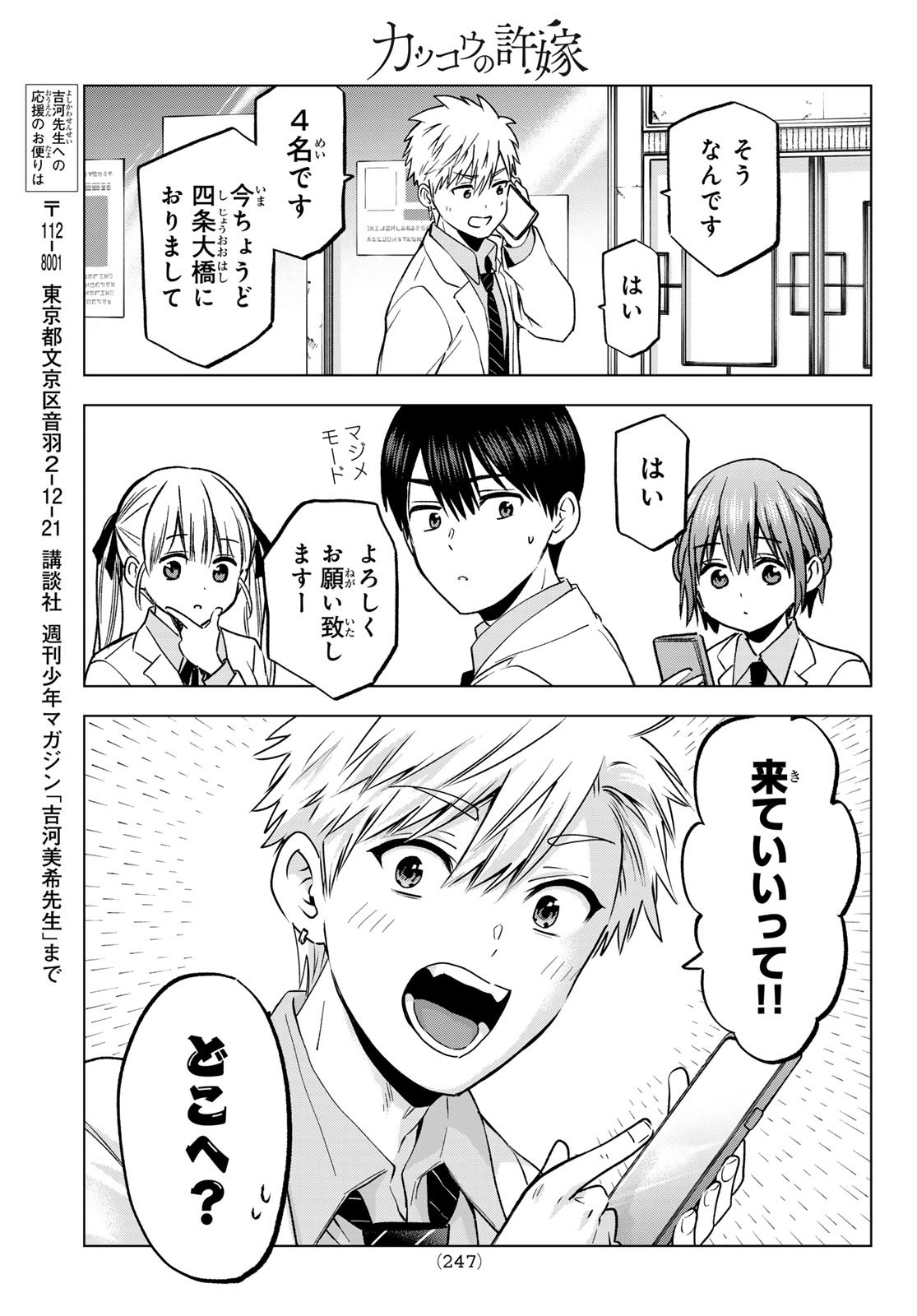 カッコウの許嫁 - 第217話 - Page 13