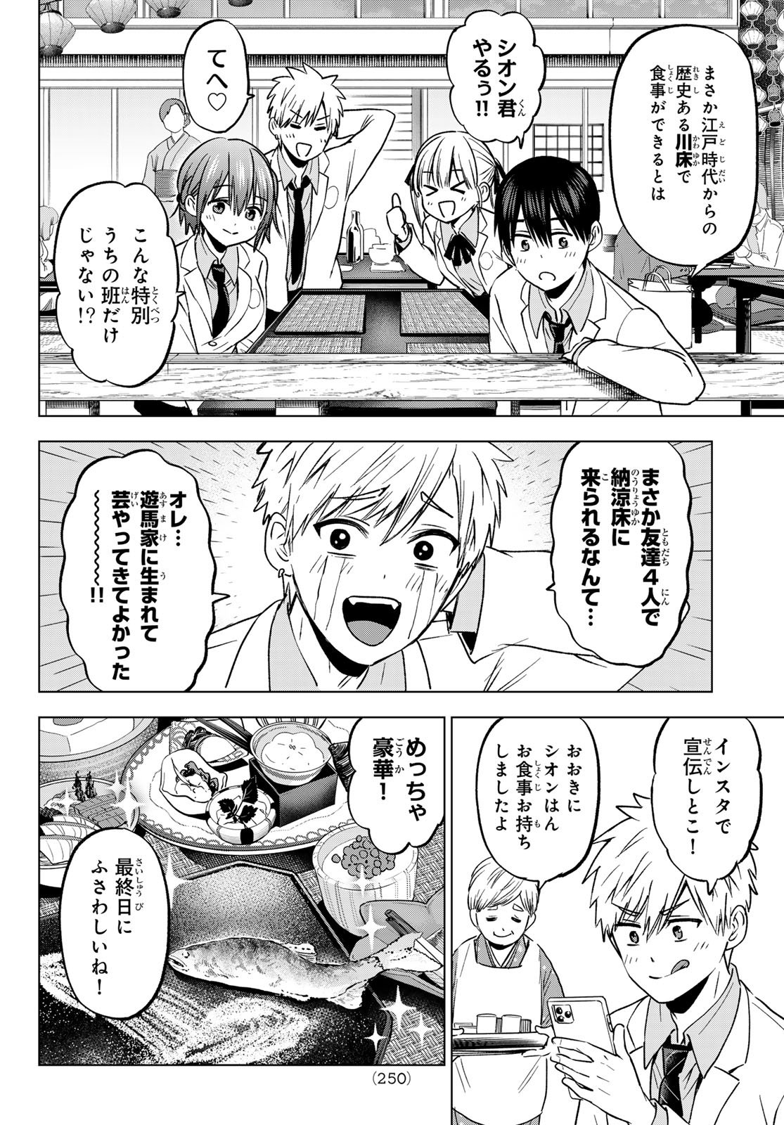 カッコウの許嫁 - 第217話 - Page 16