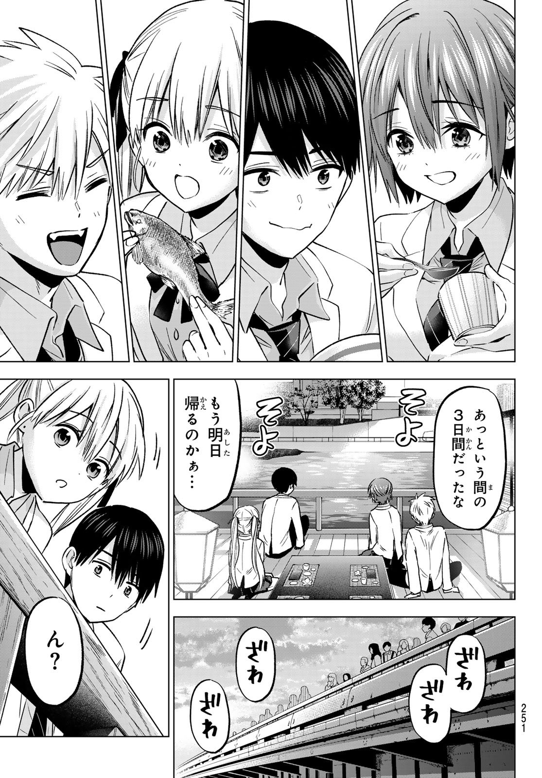 カッコウの許嫁 - 第217話 - Page 17