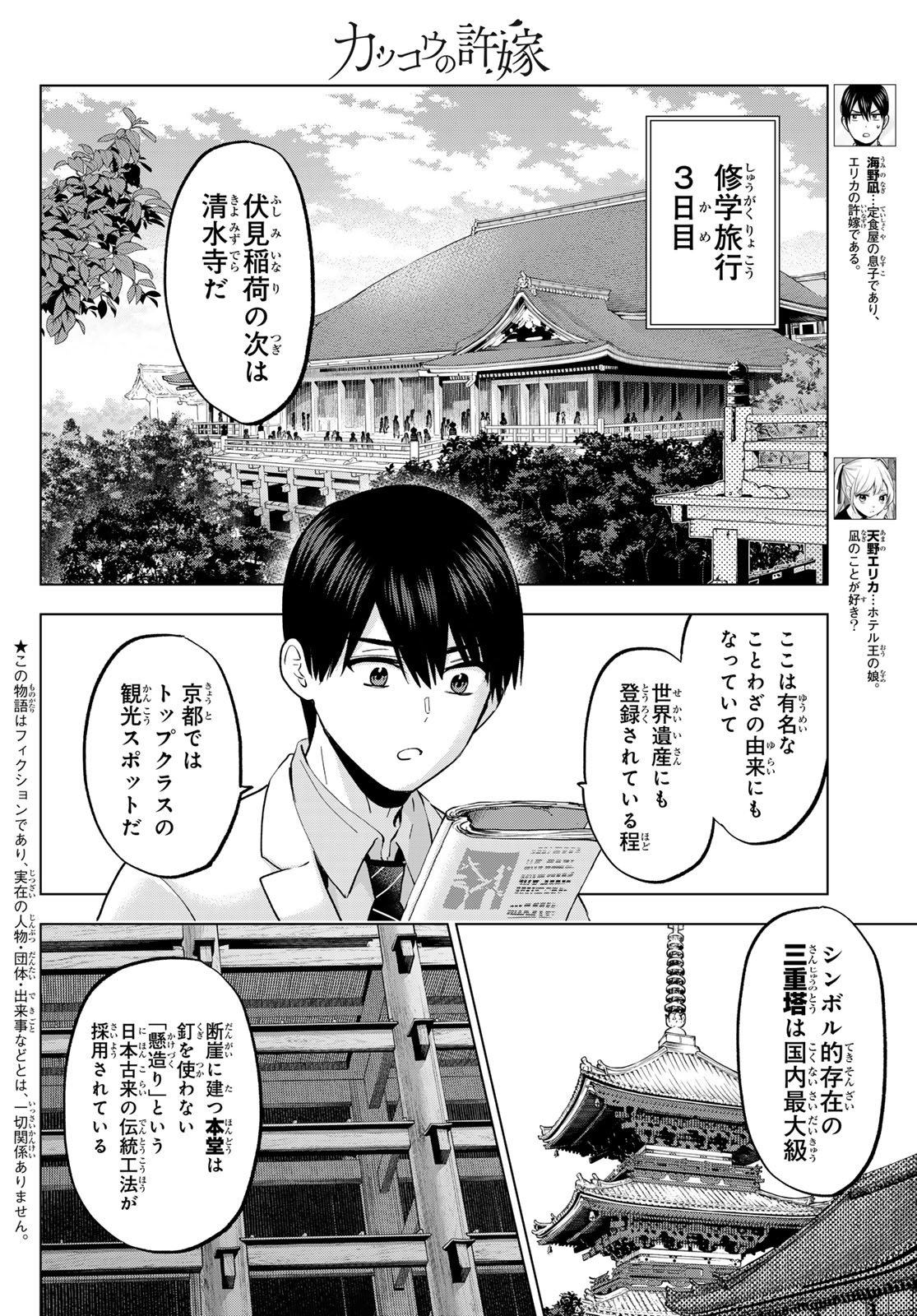 カッコウの許嫁 - 第217話 - Page 2