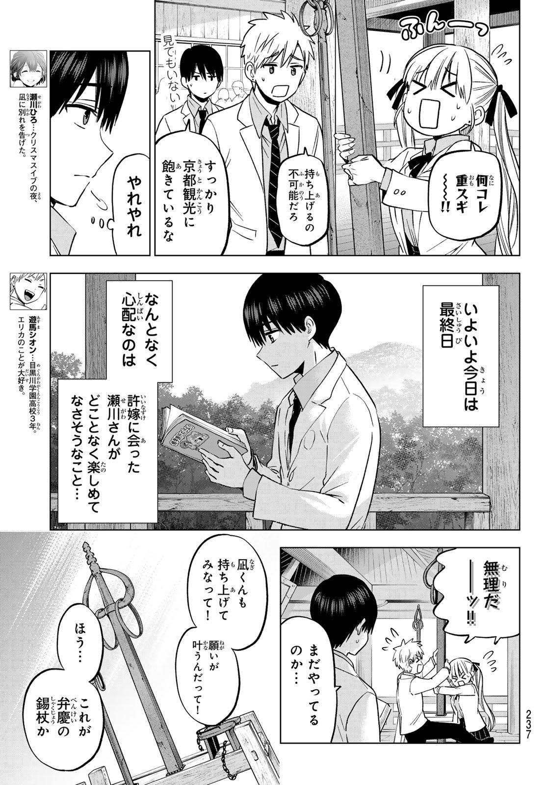 カッコウの許嫁 - 第217話 - Page 3