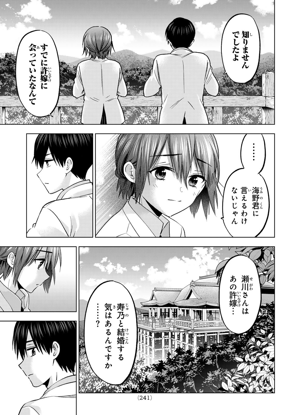 カッコウの許嫁 - 第217話 - Page 7