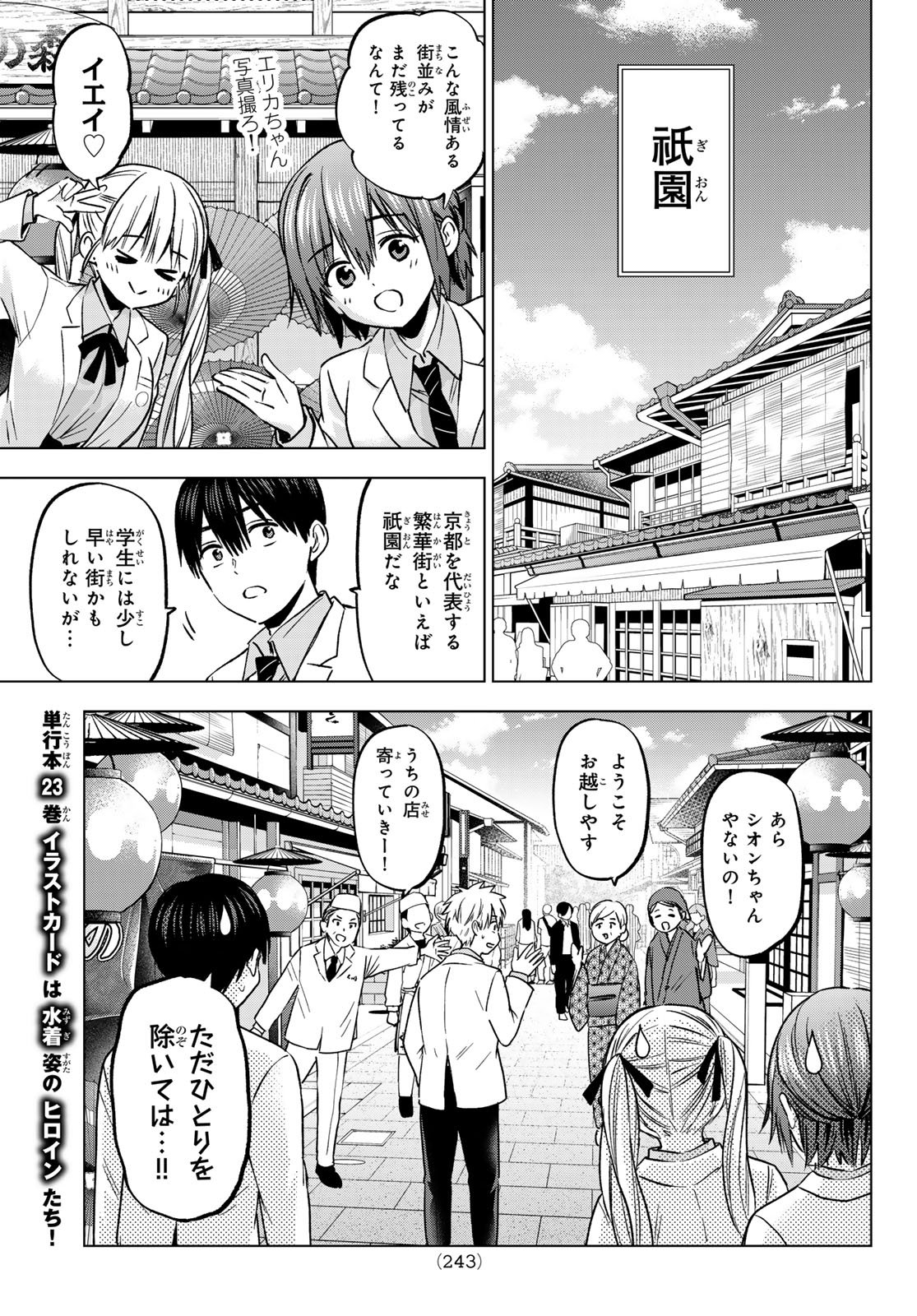 カッコウの許嫁 - 第217話 - Page 9