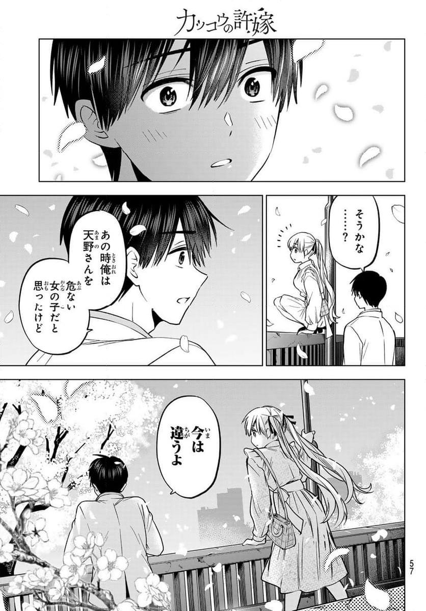 カッコウの許嫁 - 第204話 - Page 19