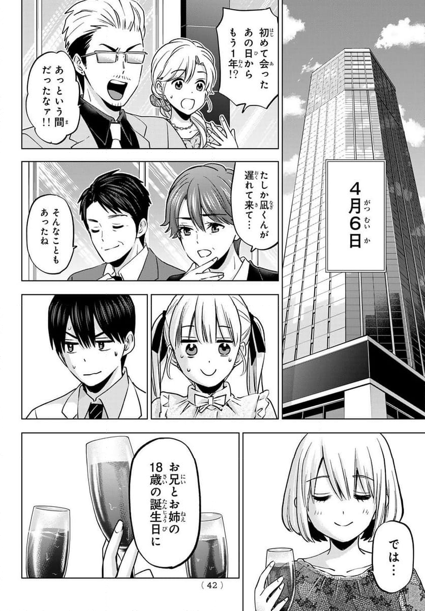 カッコウの許嫁 - 第204話 - Page 4