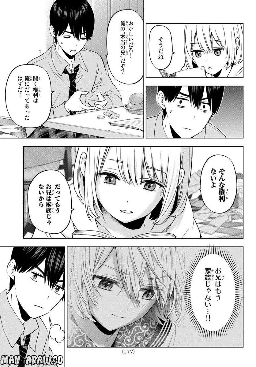 カッコウの許嫁 - 第144話 - Page 11