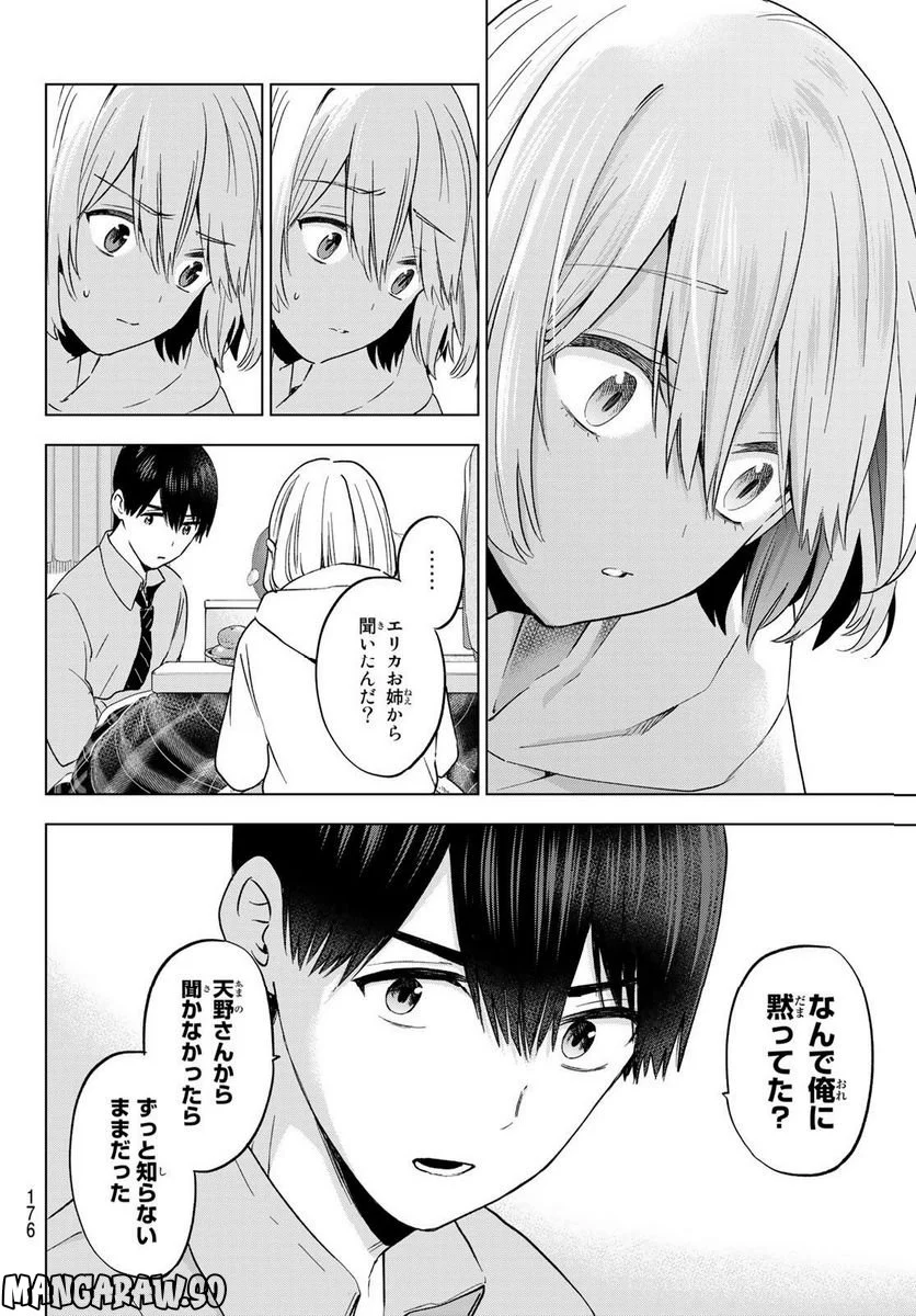 カッコウの許嫁 - 第144話 - Page 10