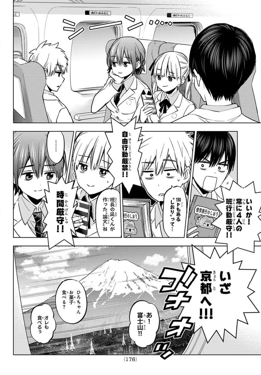 カッコウの許嫁 - 第210話 - Page 10