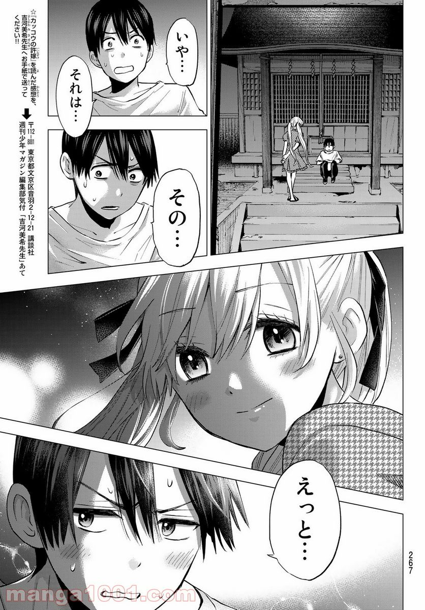 カッコウの許嫁 - 第40話 - Page 19