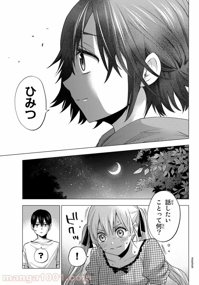 カッコウの許嫁 - 第40話 - Page 7